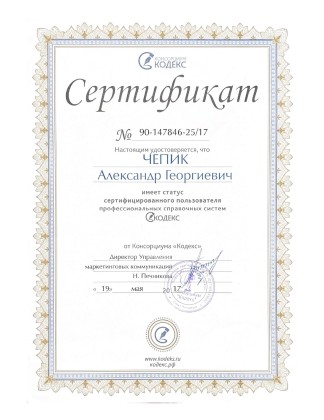 Сертификат СПС Кодекс